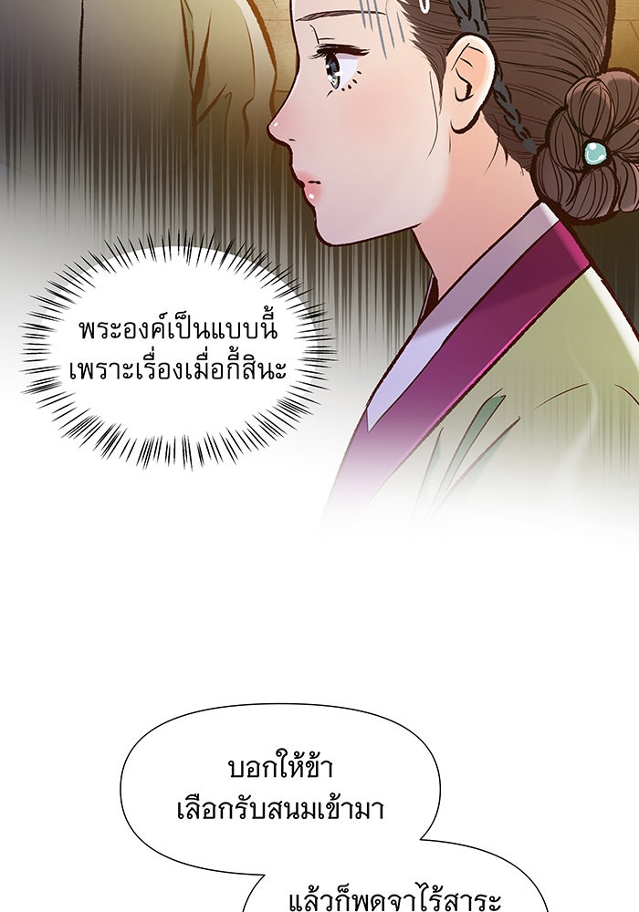 นางในหัวใจแกร่ง [The Red Sleeve] - หน้า 45