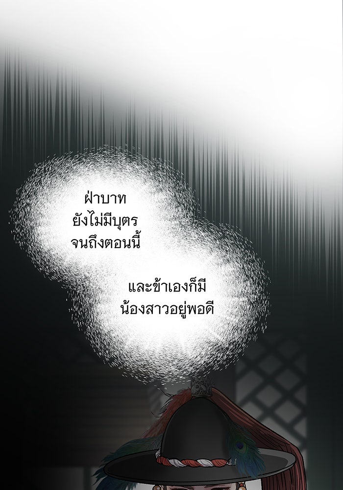 นางในหัวใจแกร่ง [The Red Sleeve] - หน้า 48