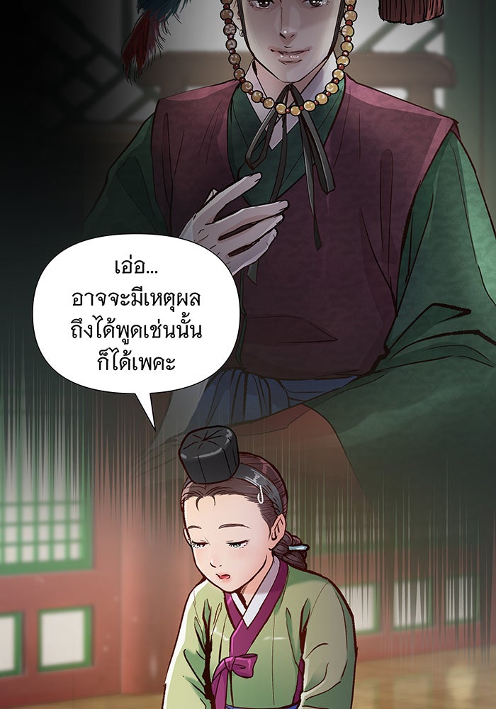 นางในหัวใจแกร่ง [The Red Sleeve] - หน้า 49