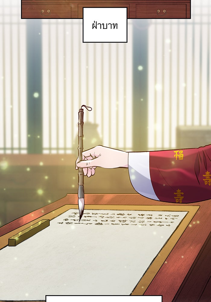 นางในหัวใจแกร่ง [The Red Sleeve] - หน้า 5