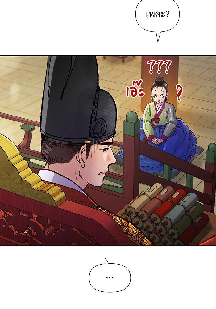 นางในหัวใจแกร่ง [The Red Sleeve] - หน้า 52