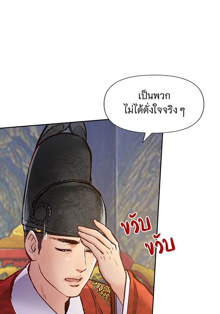 นางในหัวใจแกร่ง [The Red Sleeve] - หน้า 54