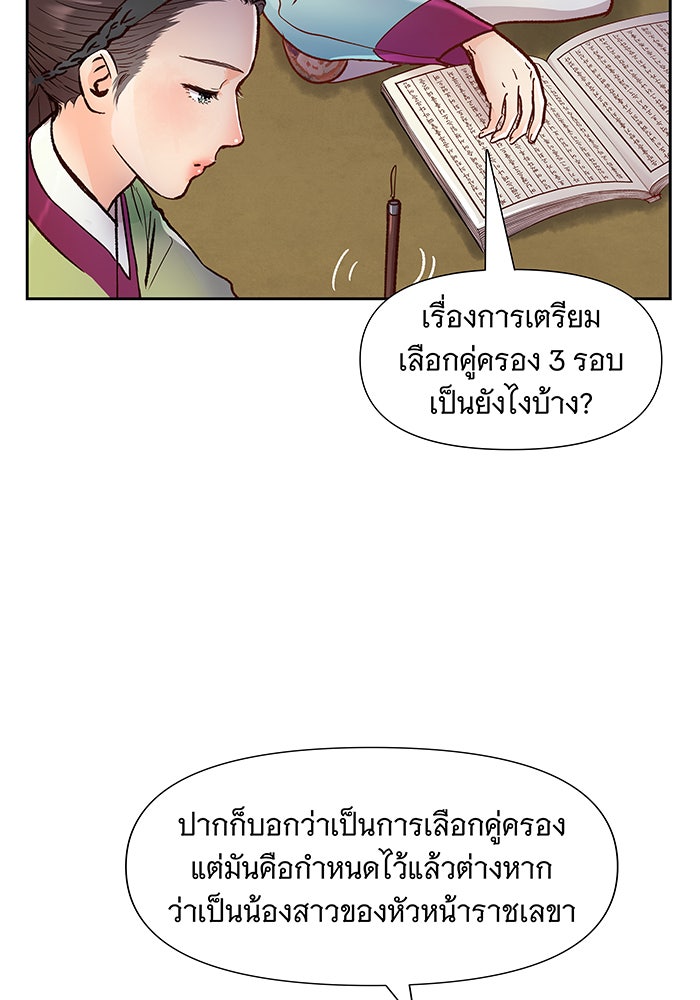 นางในหัวใจแกร่ง [The Red Sleeve] - หน้า 61