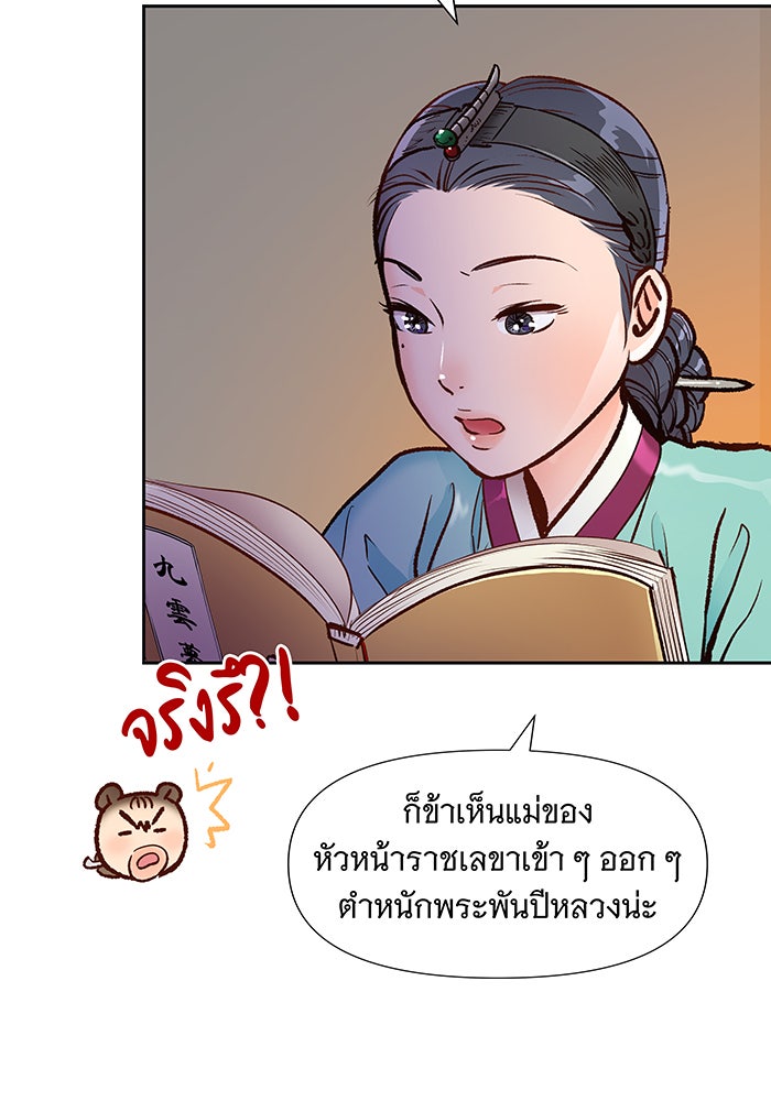 นางในหัวใจแกร่ง [The Red Sleeve] - หน้า 62