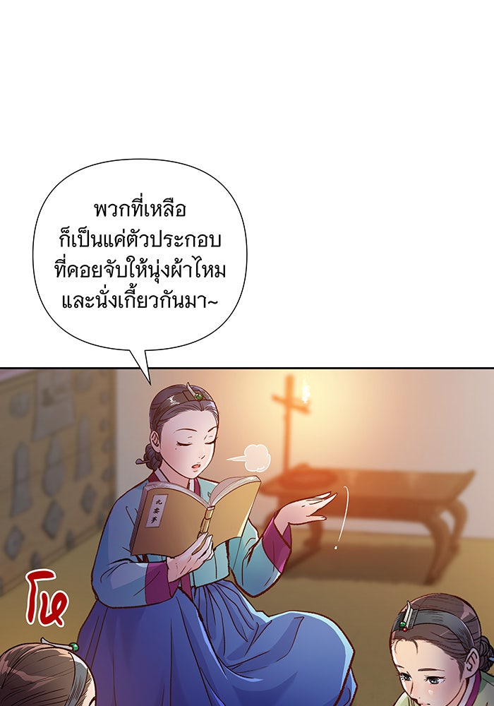 นางในหัวใจแกร่ง [The Red Sleeve] - หน้า 63
