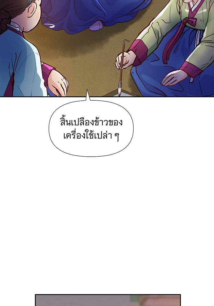 นางในหัวใจแกร่ง [The Red Sleeve] - หน้า 64