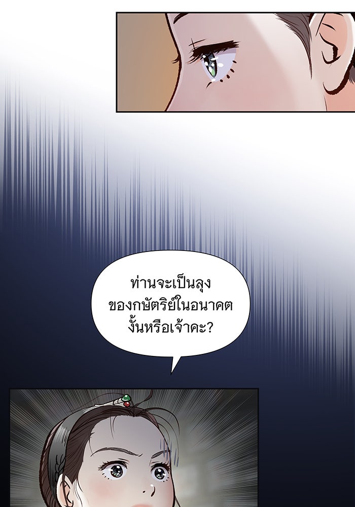 นางในหัวใจแกร่ง [The Red Sleeve] - หน้า 67