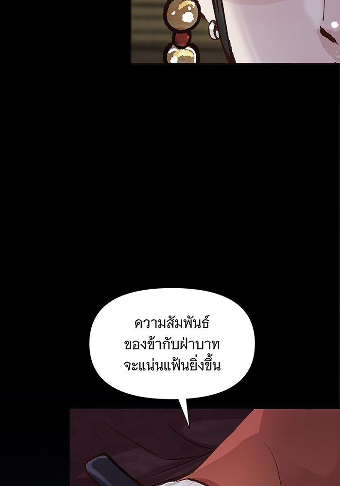 นางในหัวใจแกร่ง [The Red Sleeve] - หน้า 69