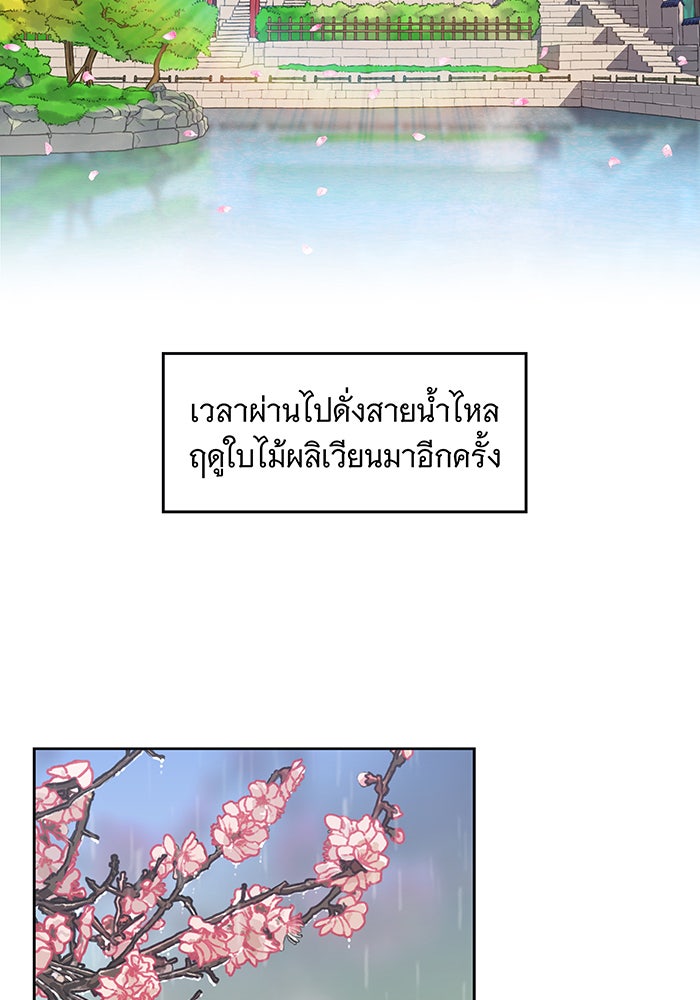 นางในหัวใจแกร่ง [The Red Sleeve] - หน้า 7
