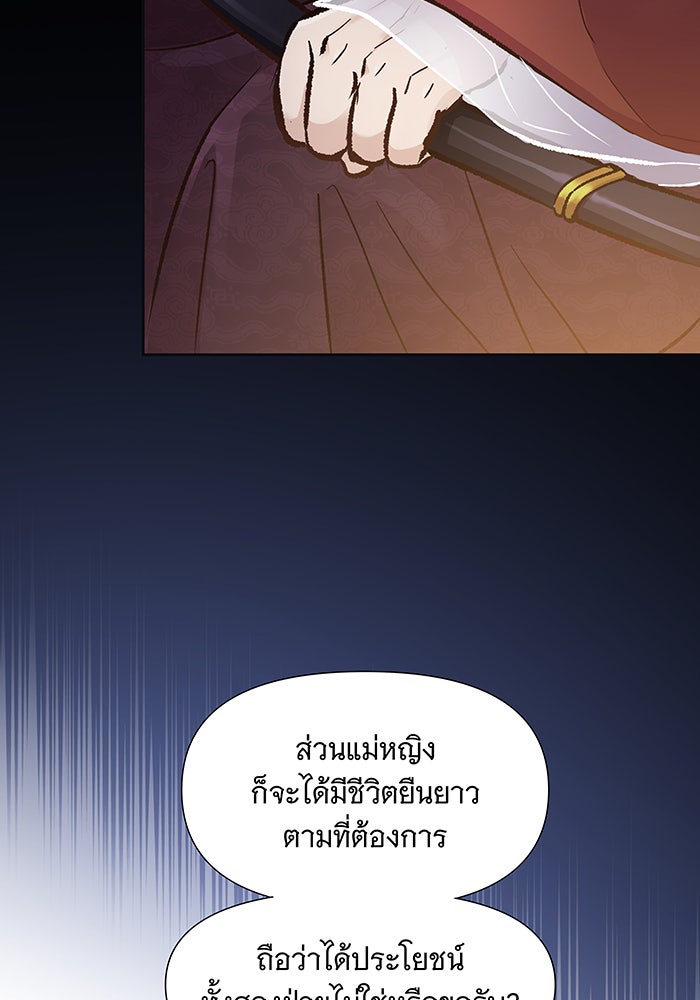 นางในหัวใจแกร่ง [The Red Sleeve] - หน้า 70