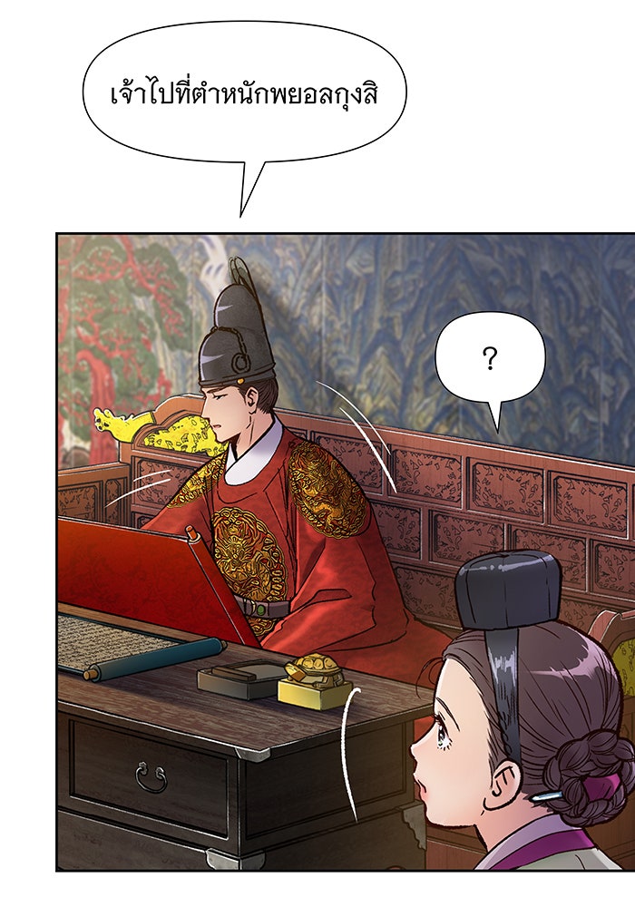 นางในหัวใจแกร่ง [The Red Sleeve] - หน้า 76