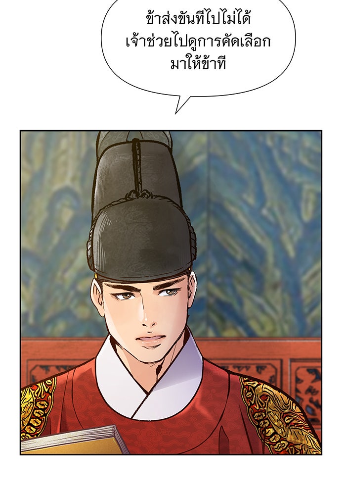 นางในหัวใจแกร่ง [The Red Sleeve] - หน้า 79