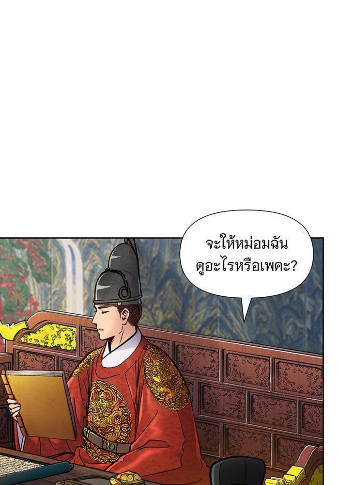 นางในหัวใจแกร่ง [The Red Sleeve] - หน้า 80