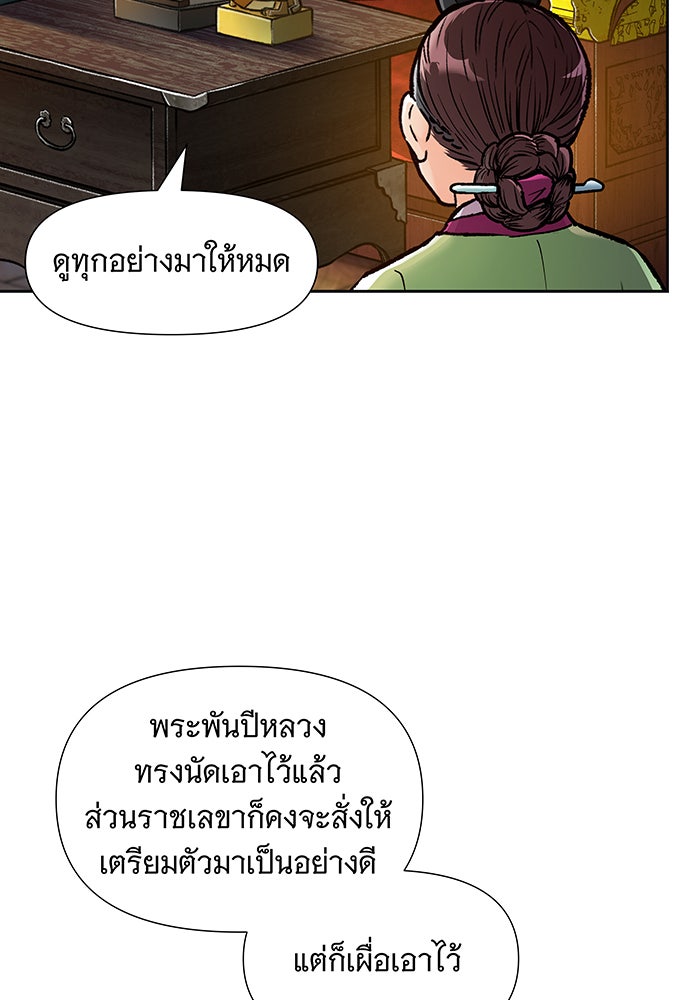 นางในหัวใจแกร่ง [The Red Sleeve] - หน้า 81