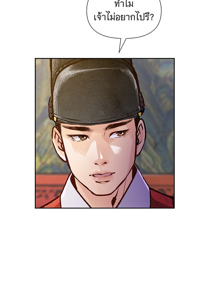 นางในหัวใจแกร่ง [The Red Sleeve] - หน้า 86