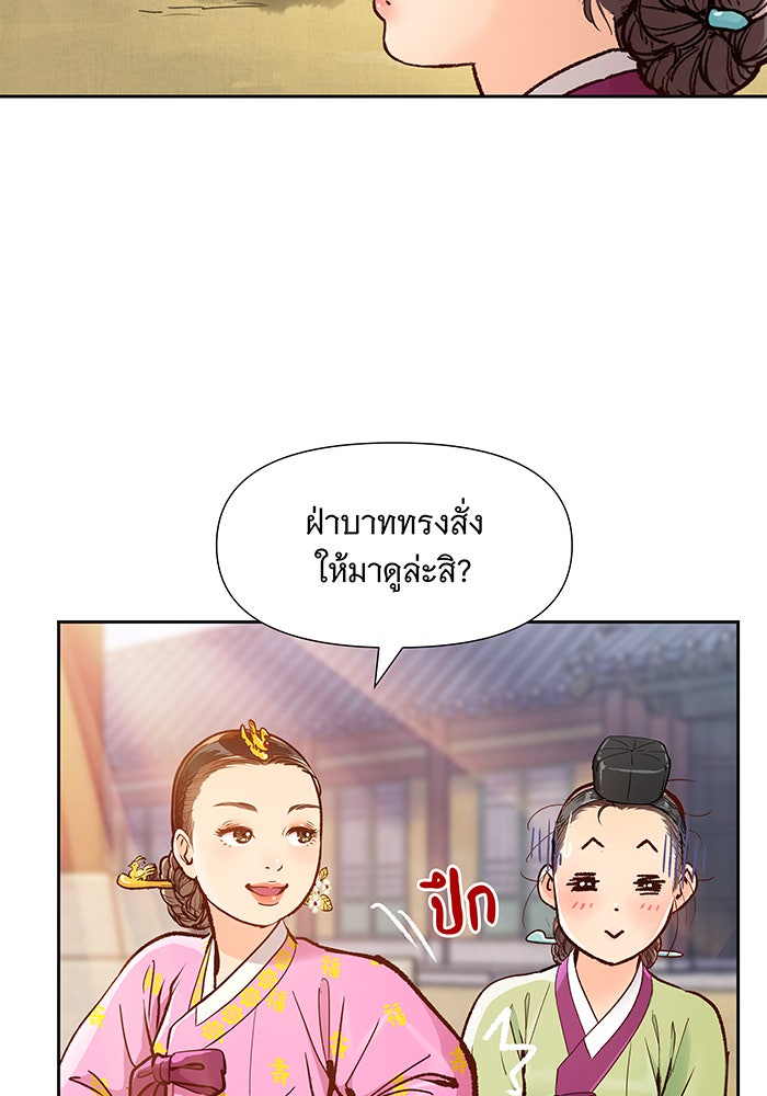 นางในหัวใจแกร่ง [The Red Sleeve] - หน้า 98