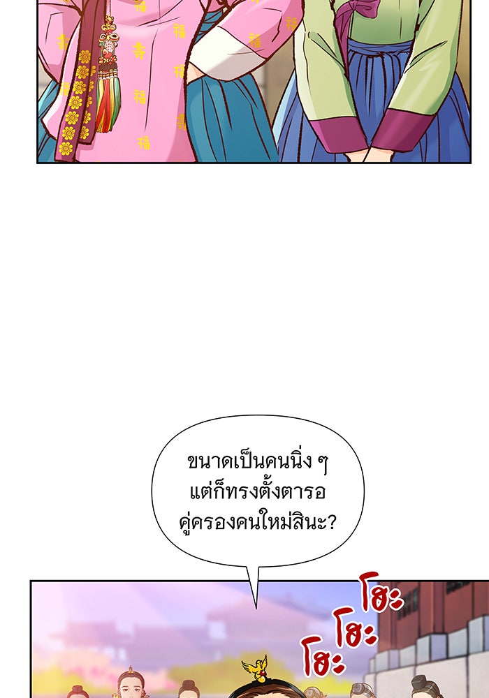 นางในหัวใจแกร่ง [The Red Sleeve] - หน้า 99
