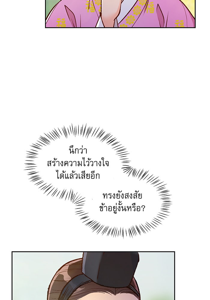 นางในหัวใจแกร่ง [The Red Sleeve] - หน้า 102