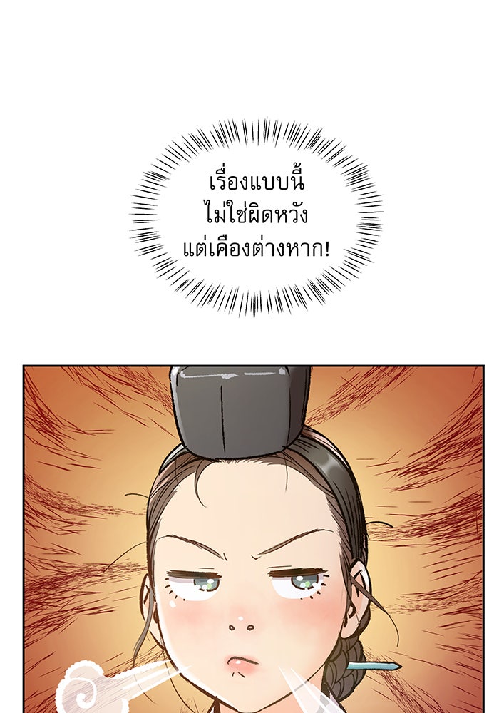 นางในหัวใจแกร่ง [The Red Sleeve] - หน้า 106