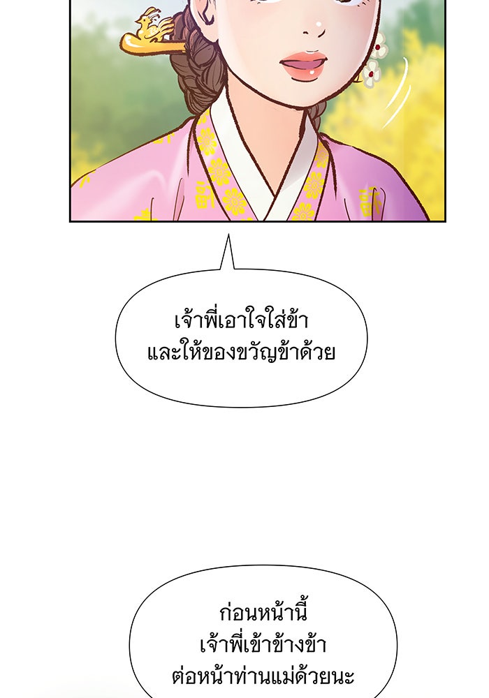 นางในหัวใจแกร่ง [The Red Sleeve] - หน้า 108