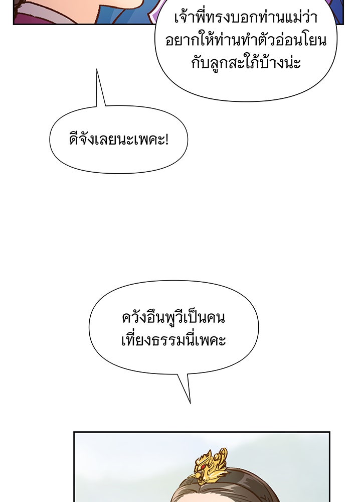นางในหัวใจแกร่ง [The Red Sleeve] - หน้า 110
