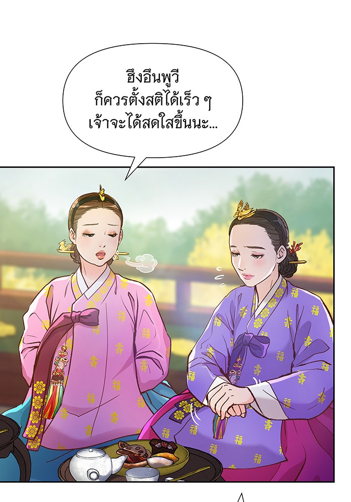 นางในหัวใจแกร่ง [The Red Sleeve] - หน้า 112