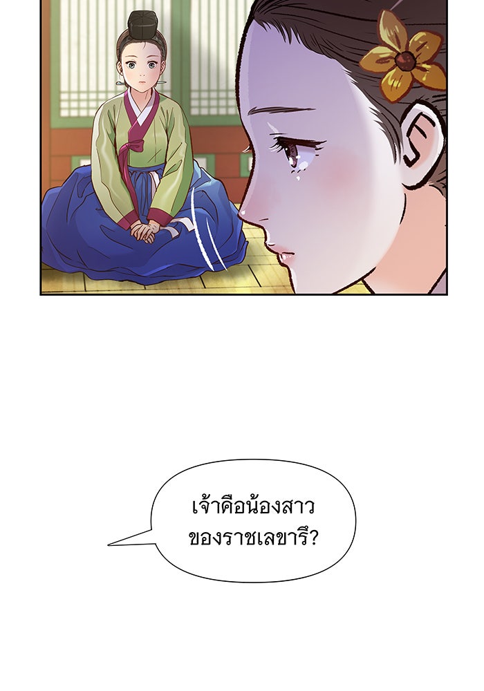 นางในหัวใจแกร่ง [The Red Sleeve] - หน้า 19