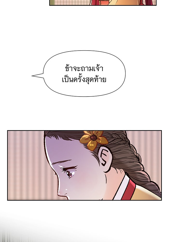 นางในหัวใจแกร่ง [The Red Sleeve] - หน้า 24