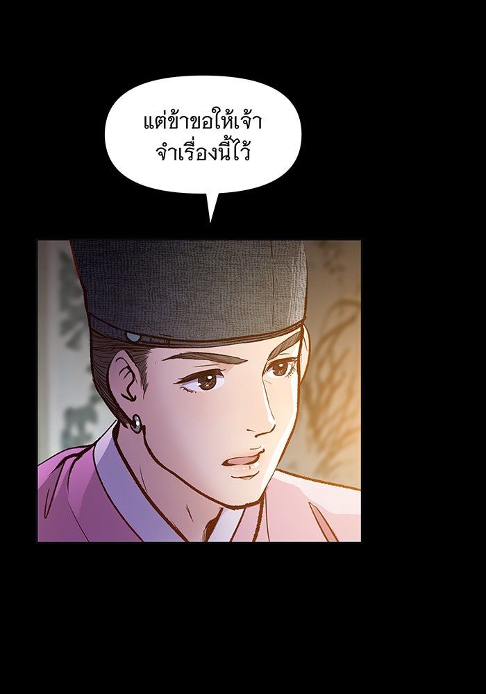 นางในหัวใจแกร่ง [The Red Sleeve] - หน้า 27