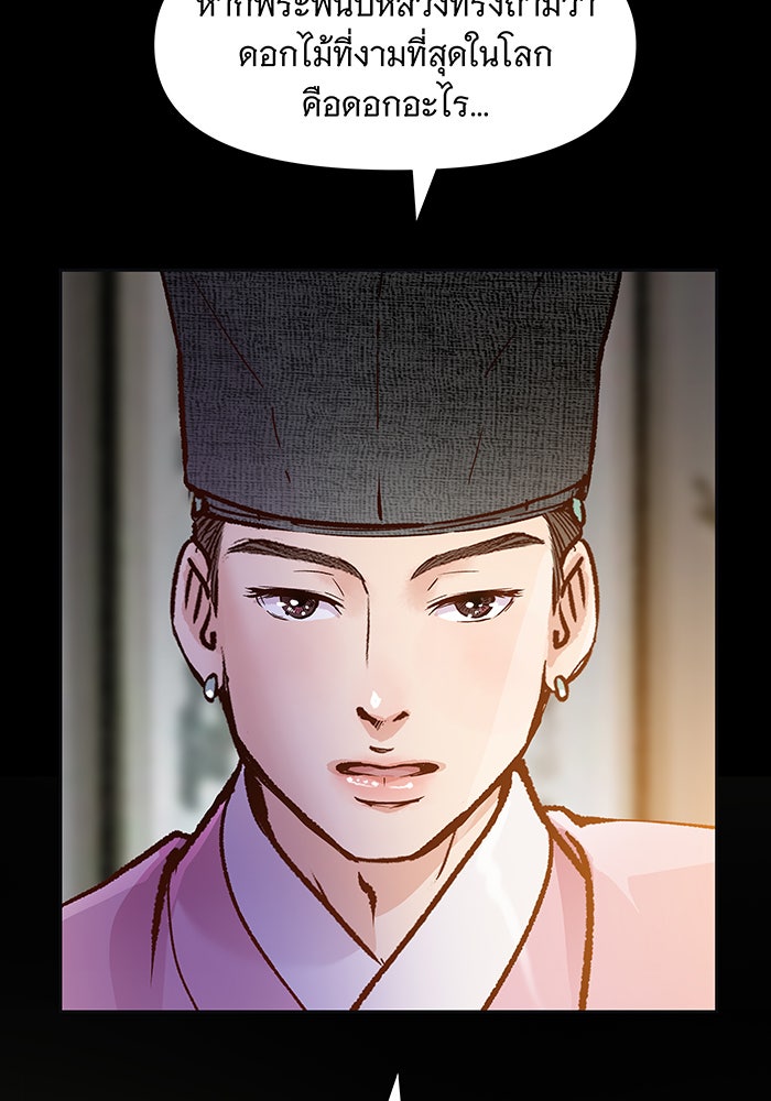 นางในหัวใจแกร่ง [The Red Sleeve] - หน้า 29