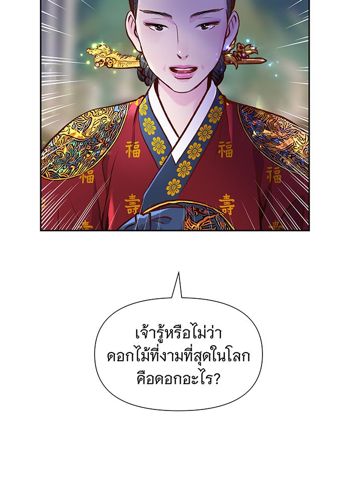 นางในหัวใจแกร่ง [The Red Sleeve] - หน้า 31