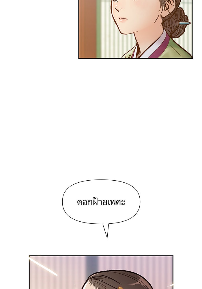 นางในหัวใจแกร่ง [The Red Sleeve] - หน้า 36