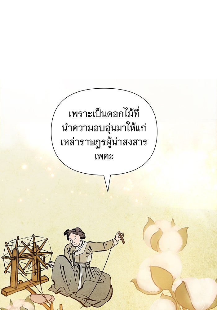นางในหัวใจแกร่ง [The Red Sleeve] - หน้า 38
