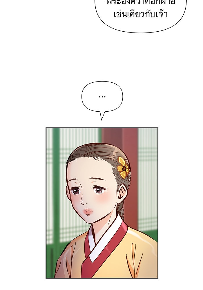 นางในหัวใจแกร่ง [The Red Sleeve] - หน้า 46