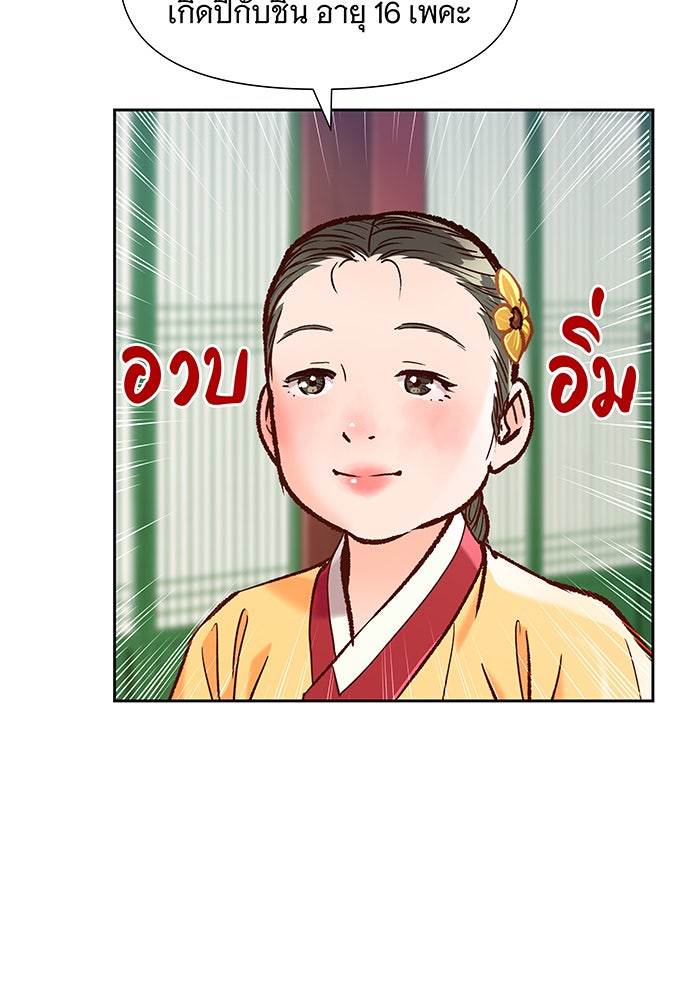 นางในหัวใจแกร่ง [The Red Sleeve] - หน้า 51