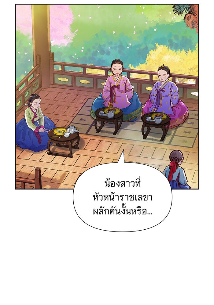 นางในหัวใจแกร่ง [The Red Sleeve] - หน้า 54
