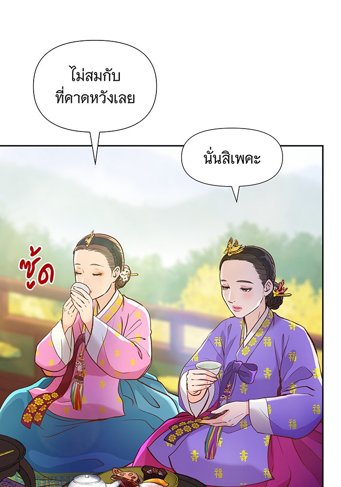 นางในหัวใจแกร่ง [The Red Sleeve] - หน้า 56