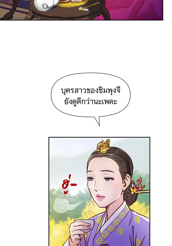 นางในหัวใจแกร่ง [The Red Sleeve] - หน้า 57
