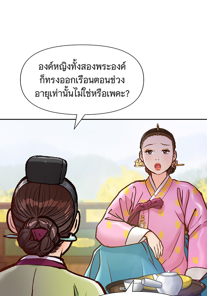 นางในหัวใจแกร่ง [The Red Sleeve] - หน้า 62