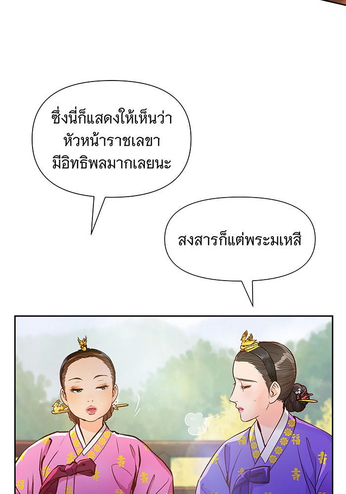 นางในหัวใจแกร่ง [The Red Sleeve] - หน้า 65