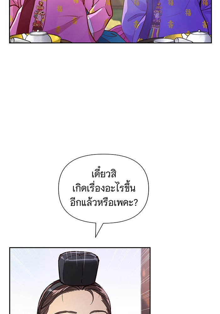 นางในหัวใจแกร่ง [The Red Sleeve] - หน้า 66