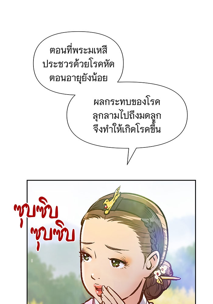 นางในหัวใจแกร่ง [The Red Sleeve] - หน้า 68
