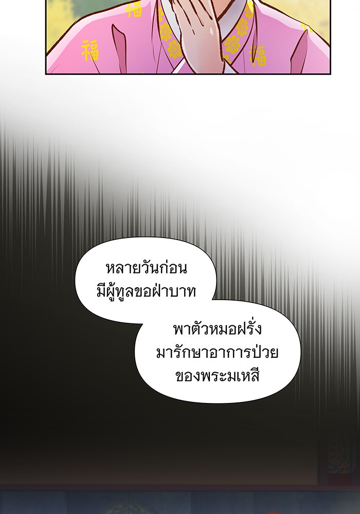 นางในหัวใจแกร่ง [The Red Sleeve] - หน้า 69