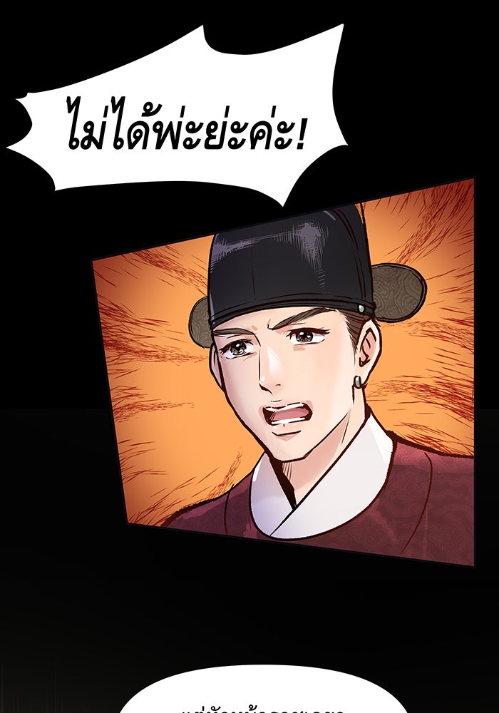นางในหัวใจแกร่ง [The Red Sleeve] - หน้า 71