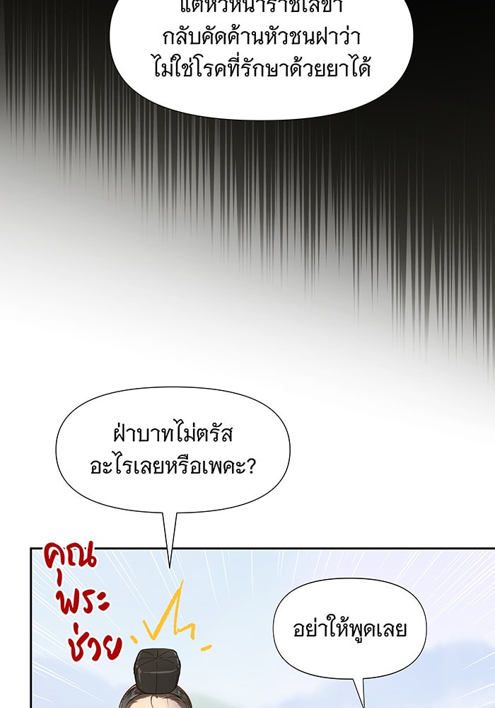 นางในหัวใจแกร่ง [The Red Sleeve] - หน้า 72