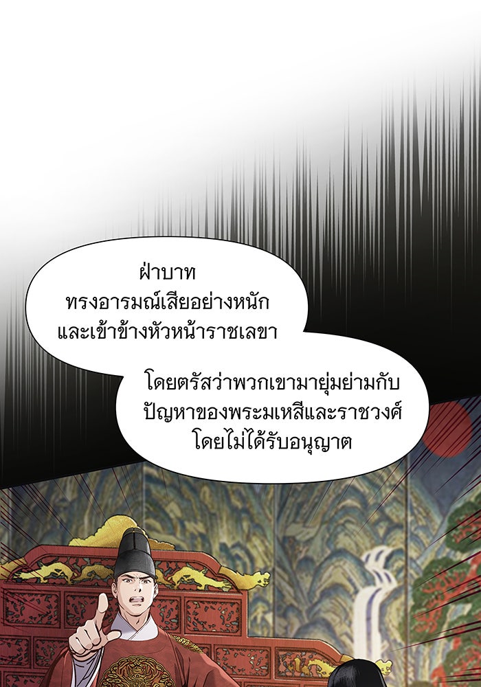 นางในหัวใจแกร่ง [The Red Sleeve] - หน้า 74
