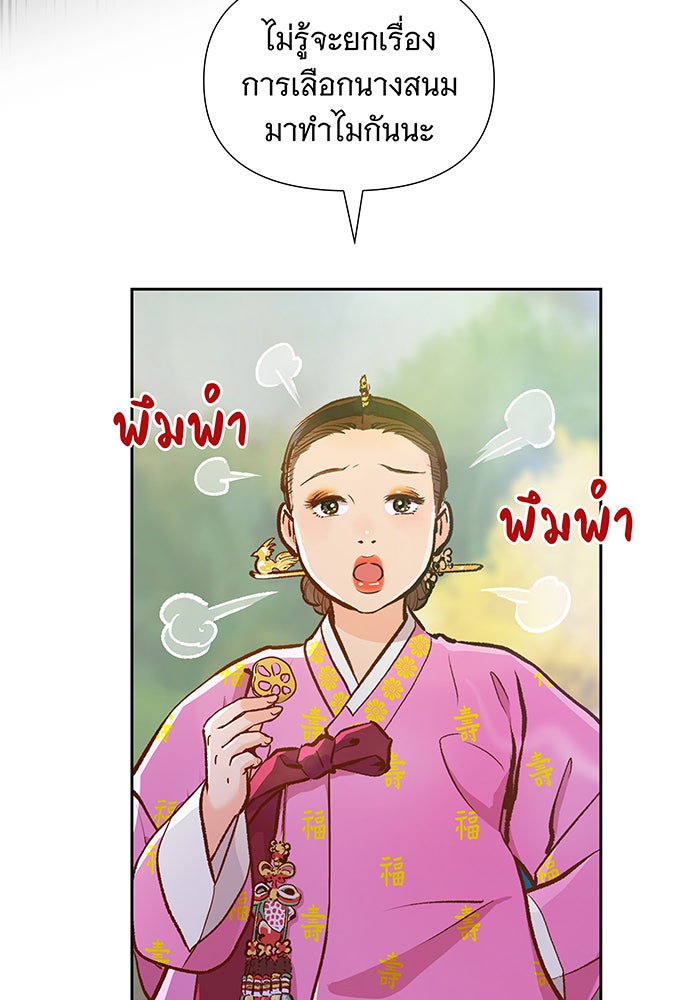 นางในหัวใจแกร่ง [The Red Sleeve] - หน้า 77
