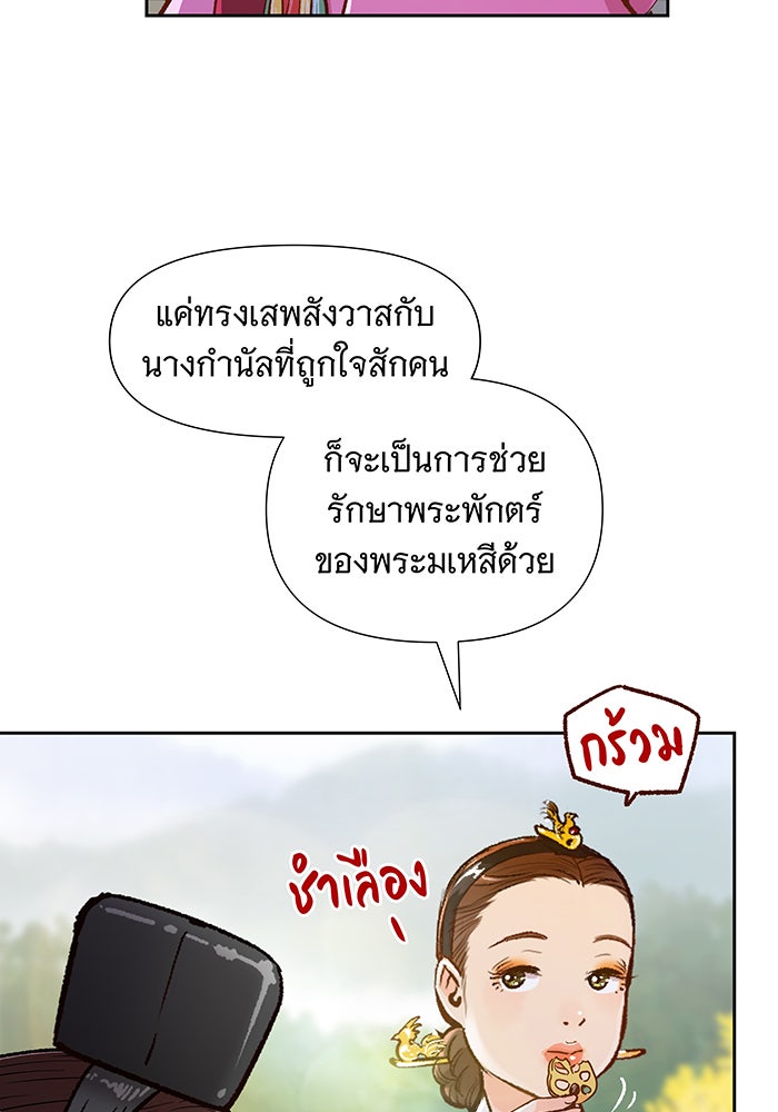 นางในหัวใจแกร่ง [The Red Sleeve] - หน้า 78