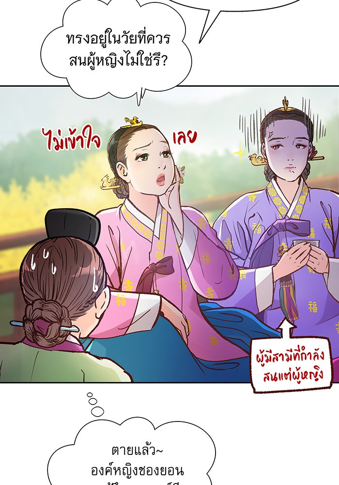 นางในหัวใจแกร่ง [The Red Sleeve] - หน้า 82