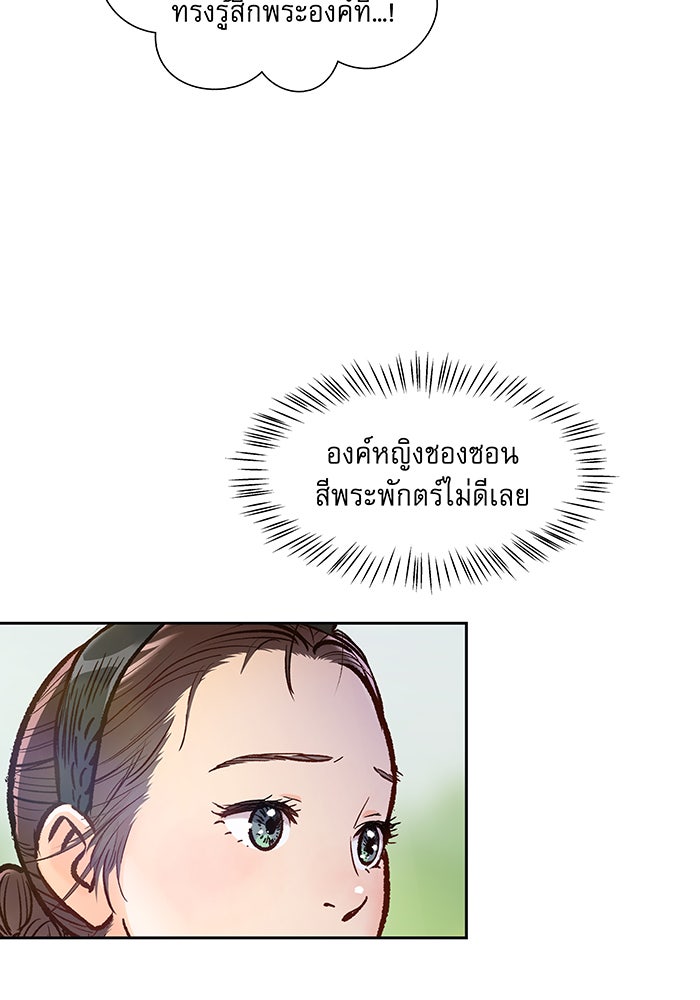 นางในหัวใจแกร่ง [The Red Sleeve] - หน้า 83